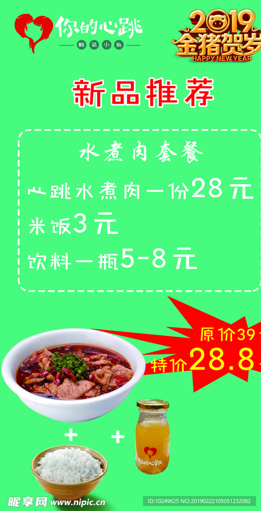 你的心跳