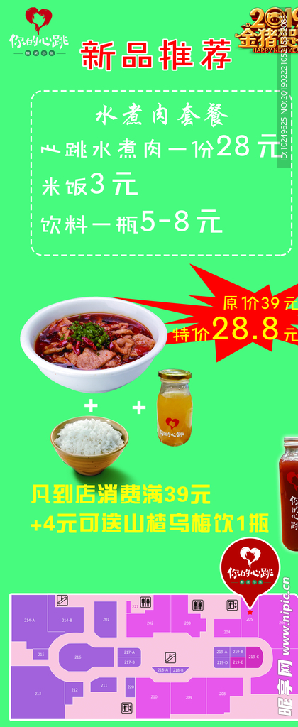 你的心跳