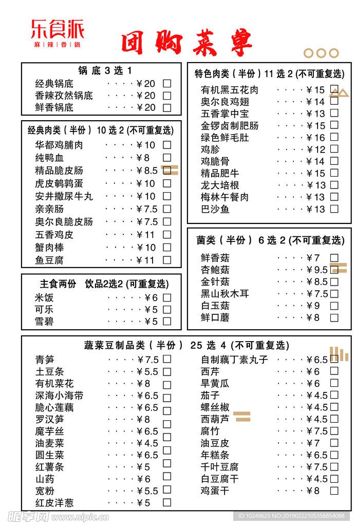 菜单
