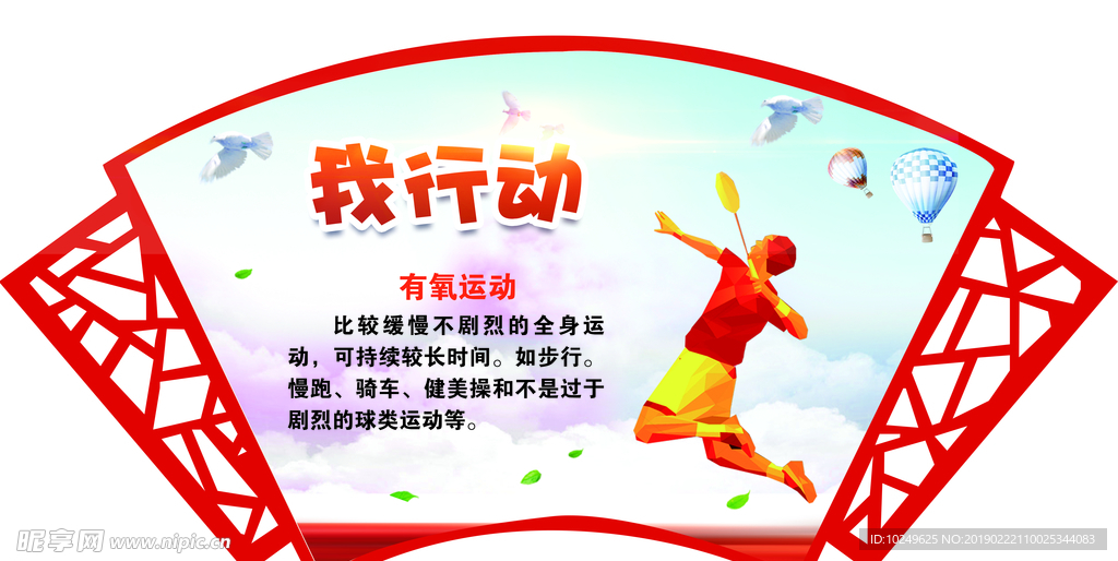 我行动