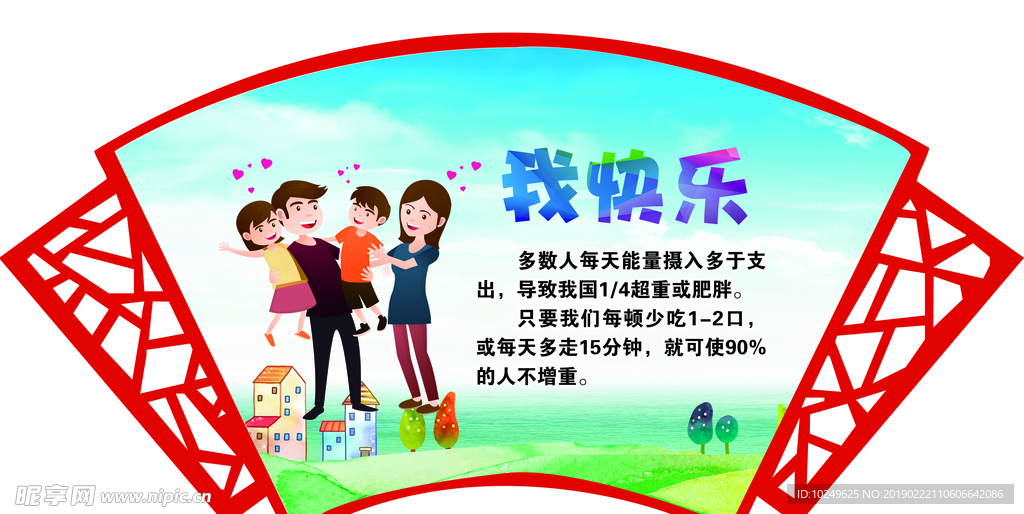 我快乐