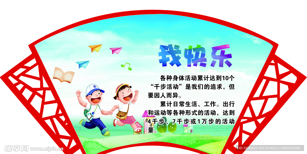 我快乐