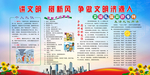 讲文明 树新风