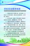 学校制度