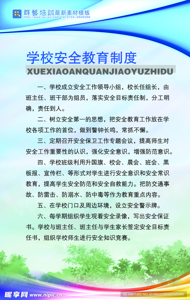 学校制度