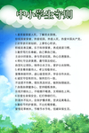 中小学生守则