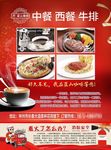 中餐 西餐 牛排