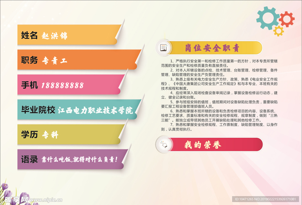 个人档案
