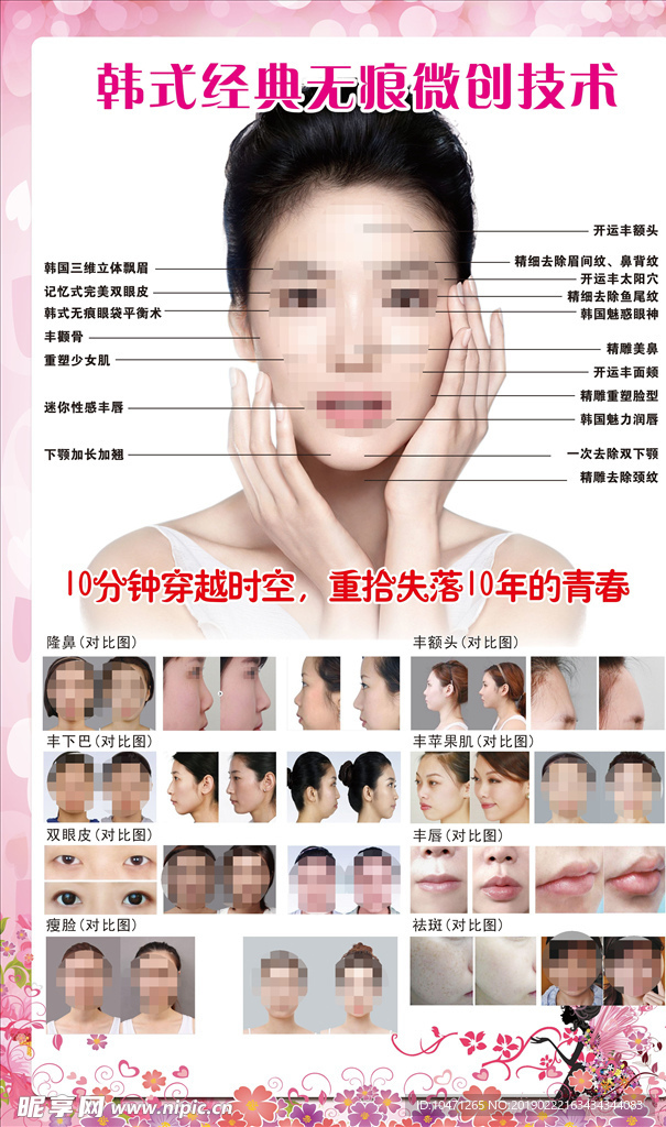 韩式半永久
