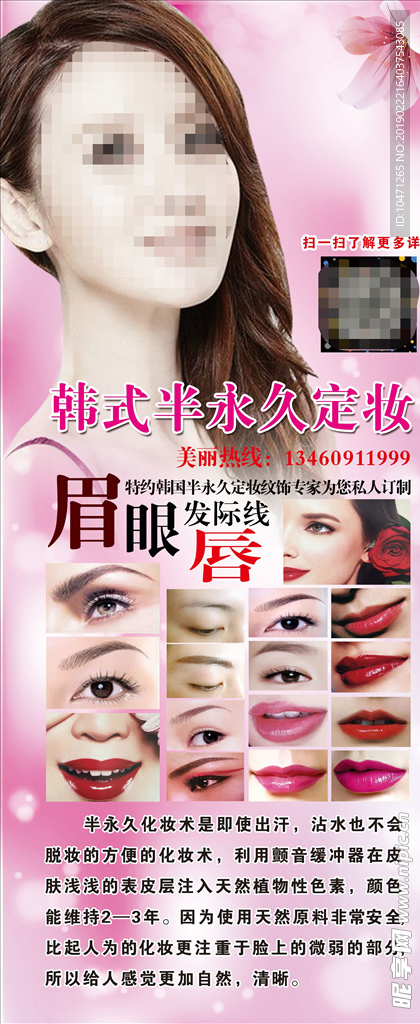 韩式半永久定妆