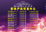 产后恢复价目表