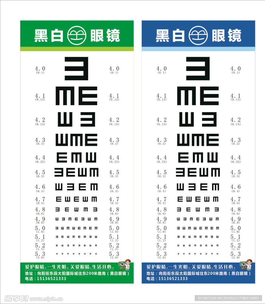 视力表