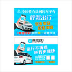 呼我出行
