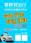 呼我出行