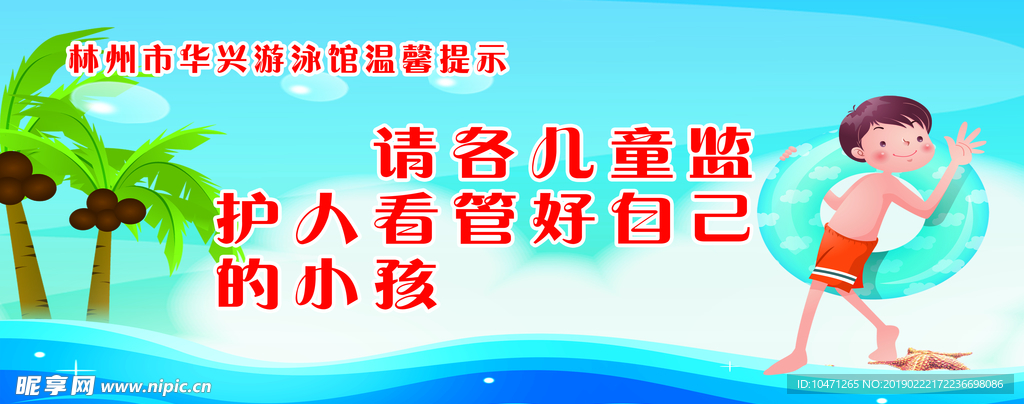 游泳馆温馨提示