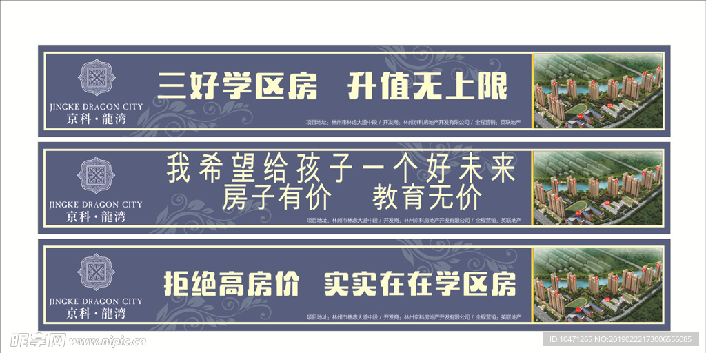 房地产围挡