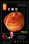手撕面包