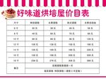 蛋糕店价格表