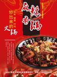麻辣香锅