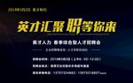 招聘会预告