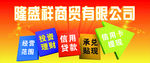 隆盛祥商贸有限公司