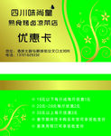 四川味尚皇优惠卡