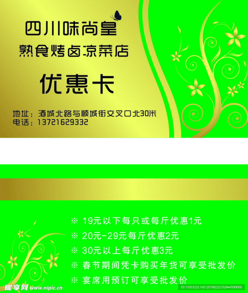 四川味尚皇优惠卡