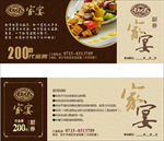 餐饮优惠券