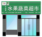 好客山东 食在庆云 店招展示