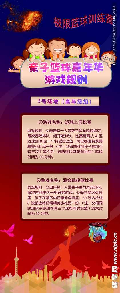 亲子篮球比赛游戏规则背景深色对