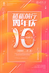 周年店庆