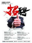 招聘大拇指