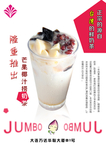奶茶促销