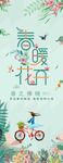 春季 春暖花开