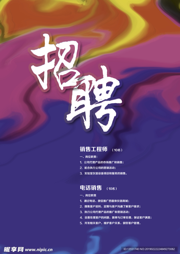 招聘