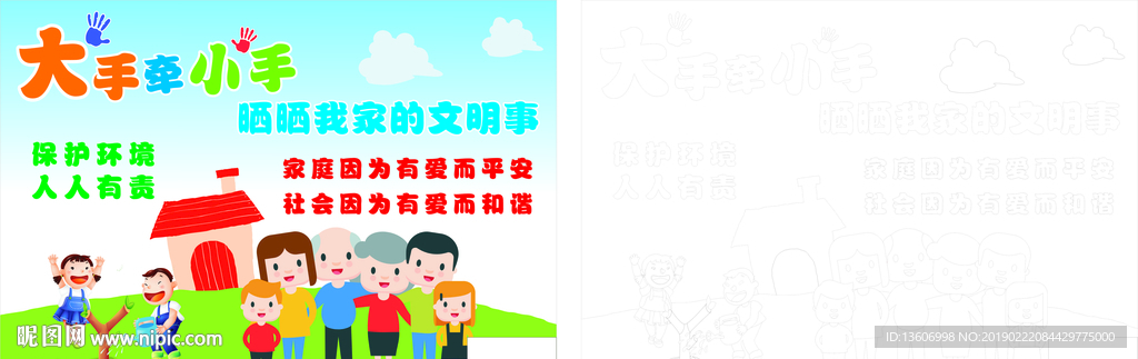 小手牵大手手抄报