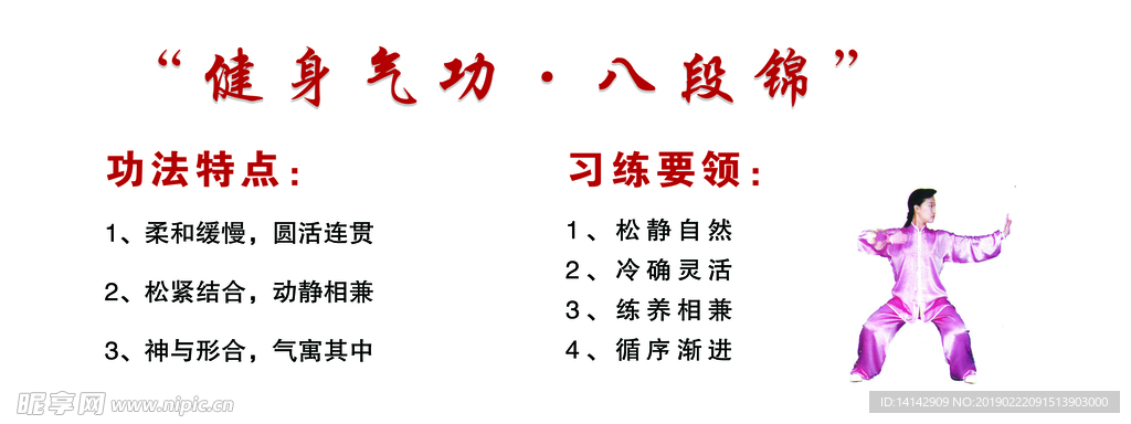 八段锦
