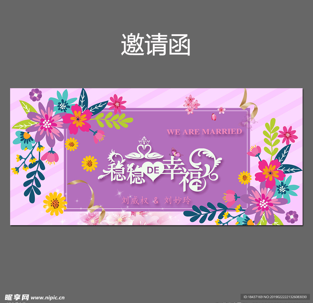 邀请函