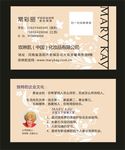 玫琳凯名片