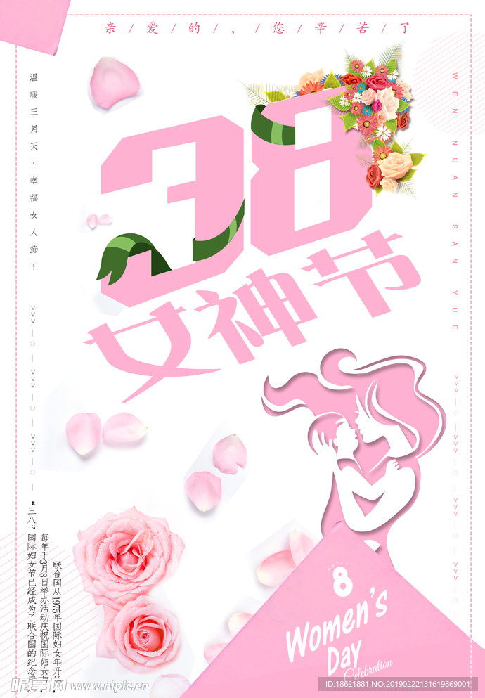 妇女节