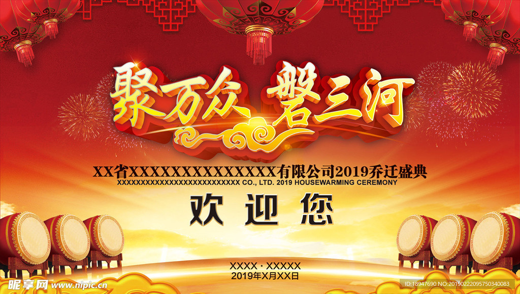 欢迎背板