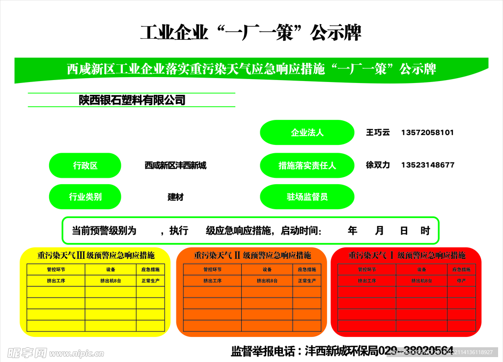 环保公示