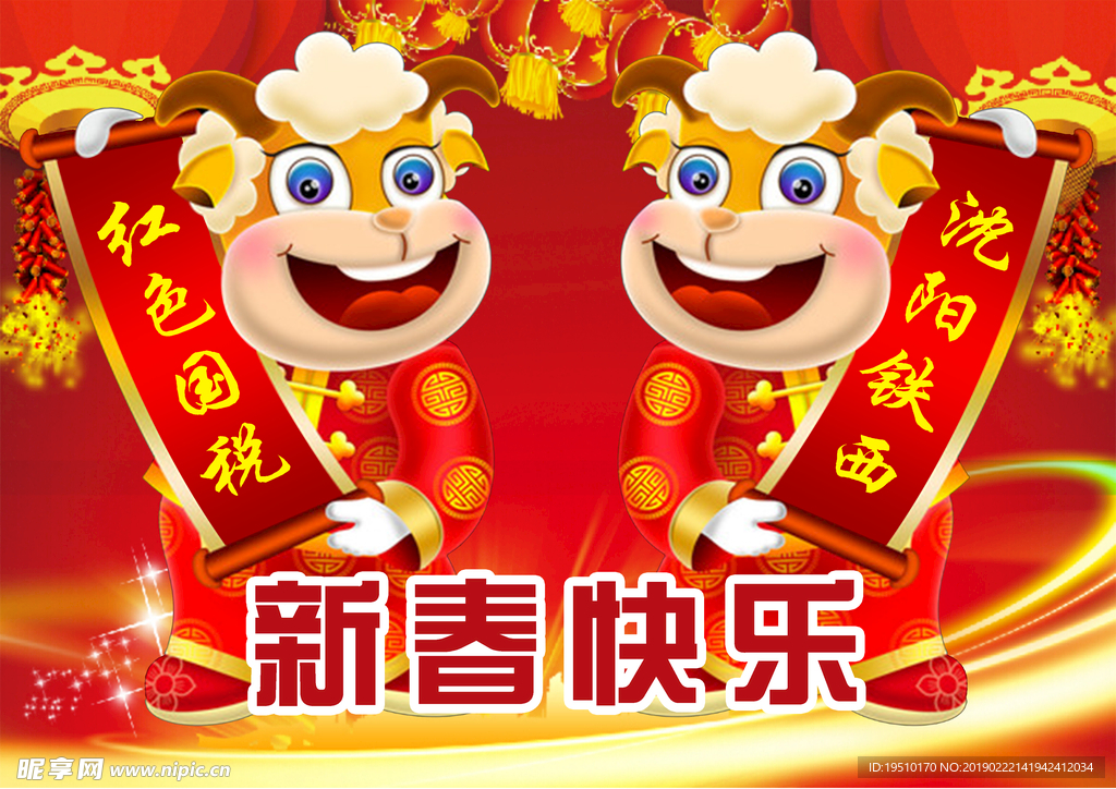 新春海报
