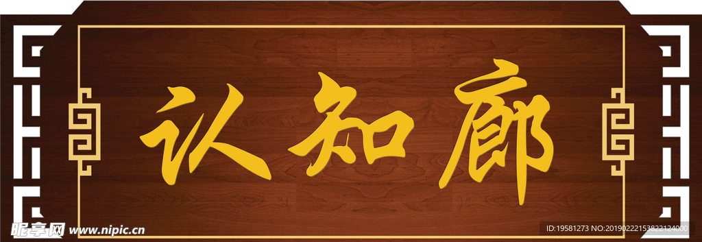 门头牌匾