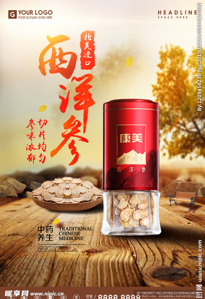 西洋参人参中草药创意宣传促销海