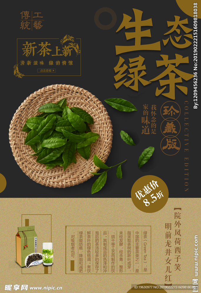 绿茶新品上市设计海宣传