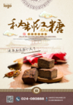 秘制红糖海报设计