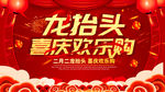 龙抬头海报