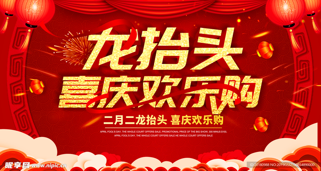 龙抬头海报
