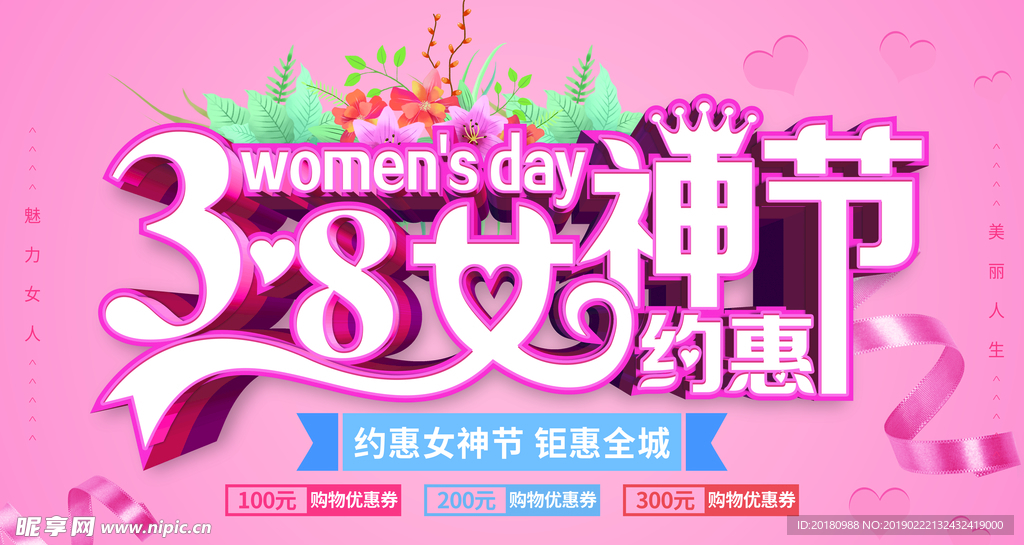 38女神节